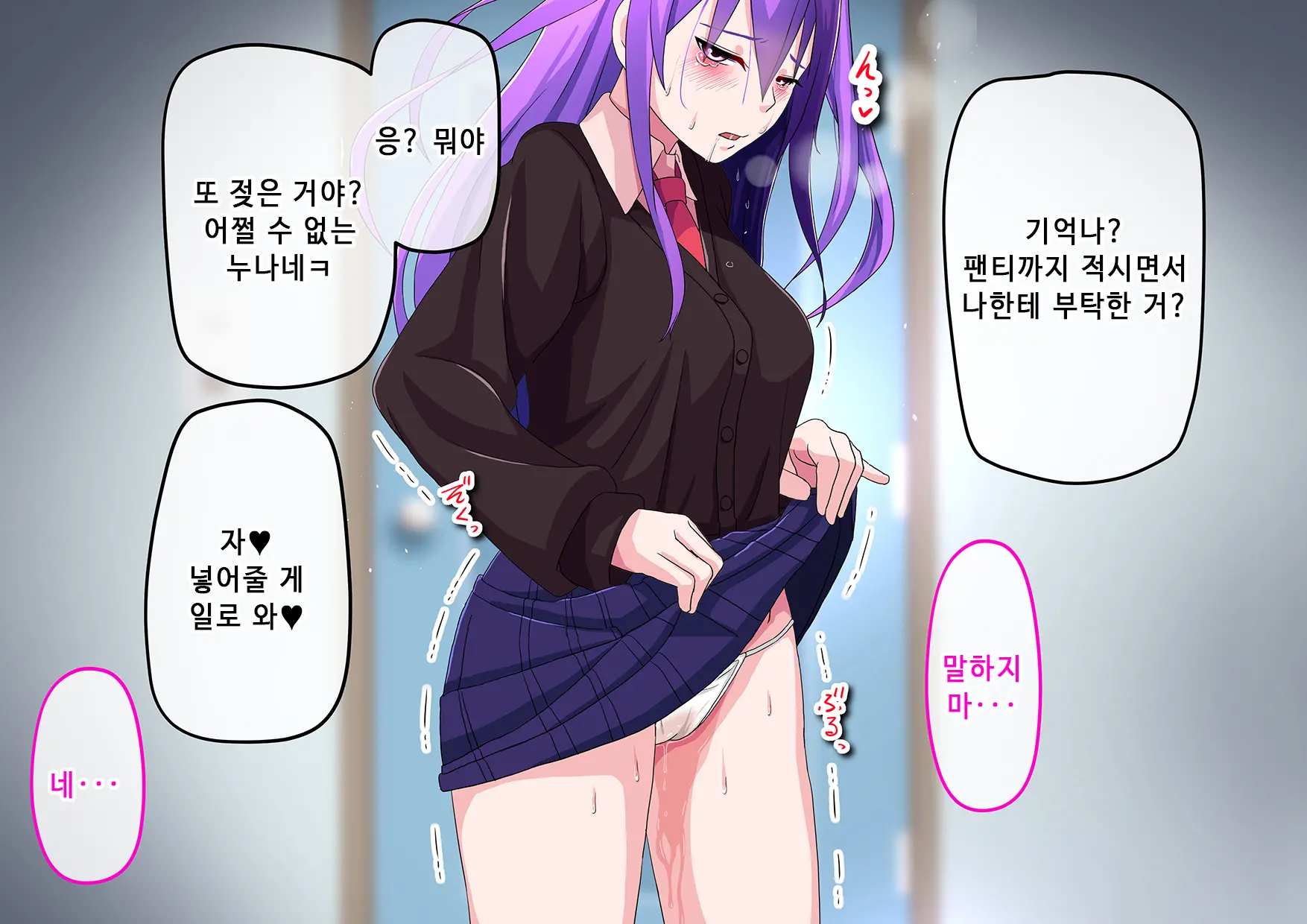 Ore No Osananajimi Ga Gitei No Iro Ni Somaru Made | 나의 소꿉친구가 의붓동생의 색으로 물들 때까지